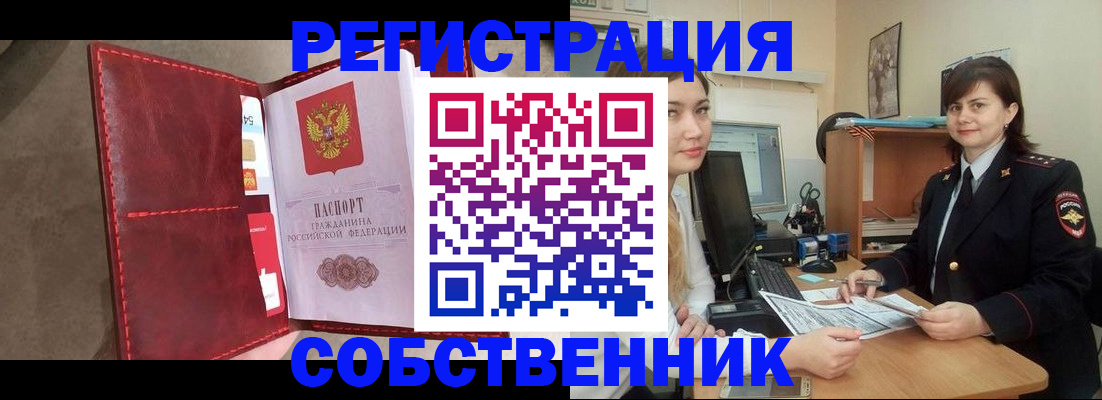 прописка законно в Нефтеюганске